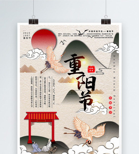国潮中国风重阳节传统节日宣传海报图片