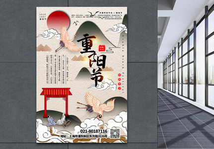国潮中国风重阳节传统节日宣传海报图片