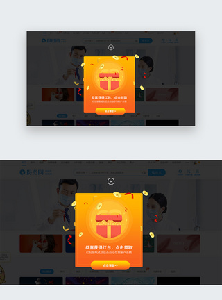 ui设计web界面官网活动弹窗点击领取高清图片素材