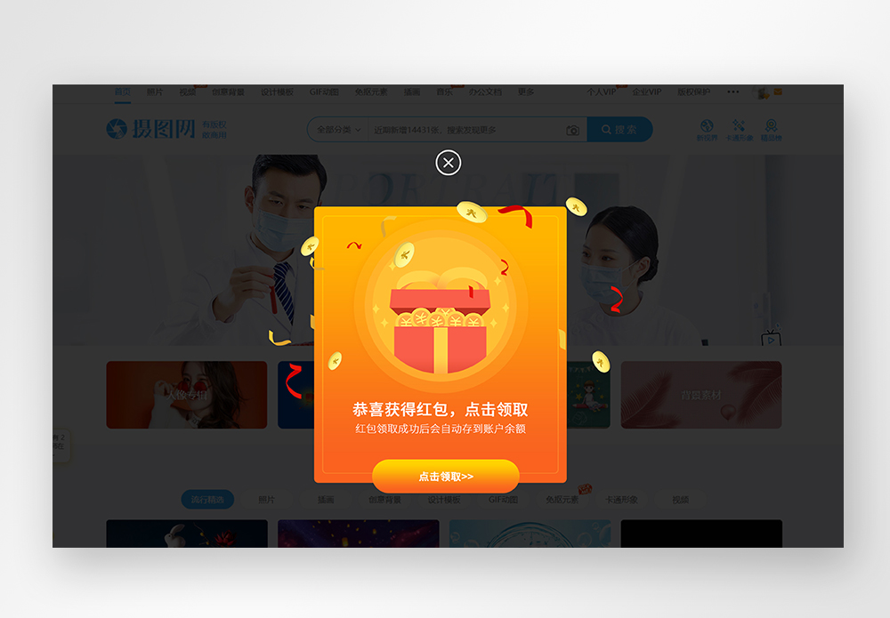 ui设计web界面官网活动弹窗图片素材