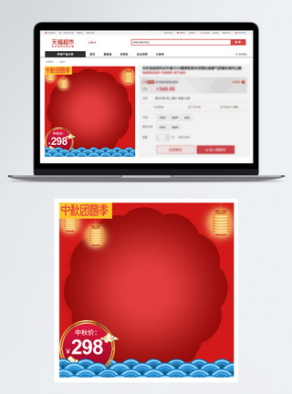 红色喜庆中国风传统节日中秋节淘宝天猫主图模板图片