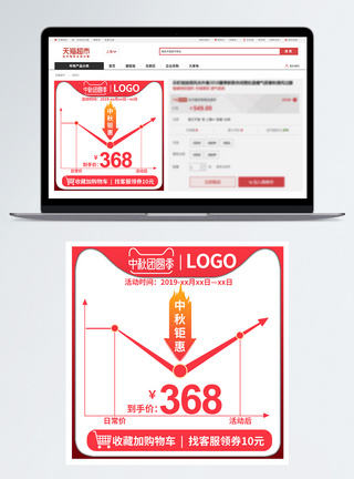 中秋节电商淘宝价格趋势主图模板图片