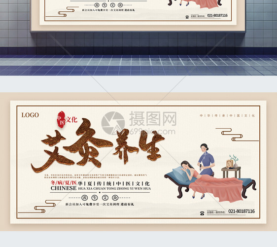 中国风艾灸养生中医养生展板图片