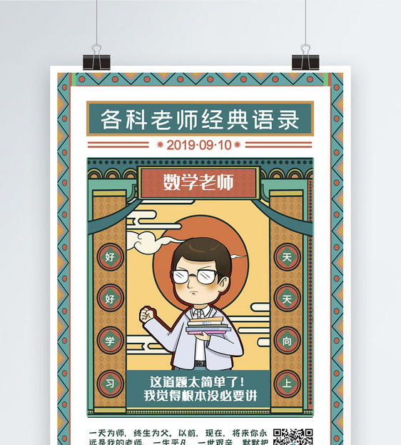 复古风教师节海报图片