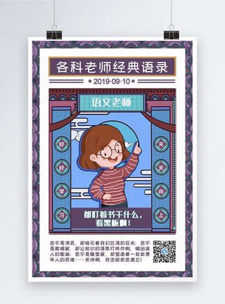复古风教师节海报图片