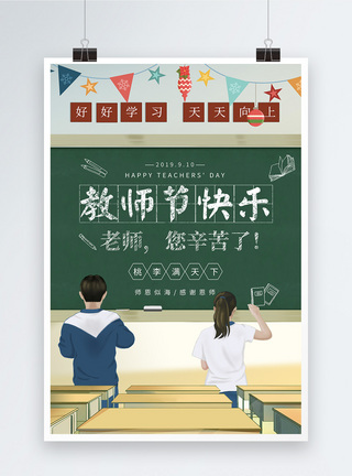 女生花教师节宣传海报设计模板