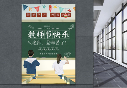 教师节宣传海报设计高清图片