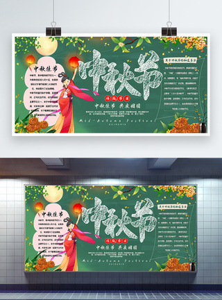 黑板报风格中秋节宣传展板图片