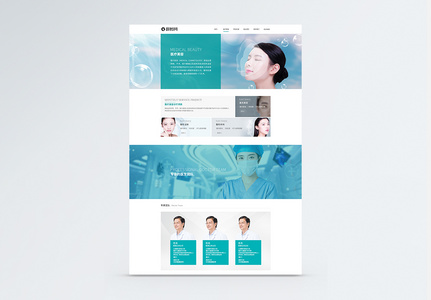 蓝色医疗美容web官网页面高清图片