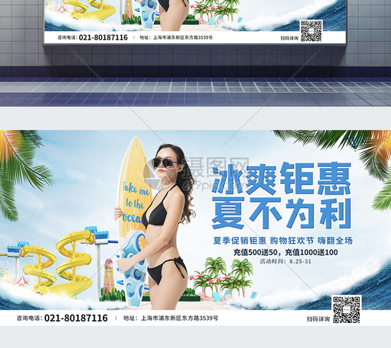 夏季海边清仓大促展板图片