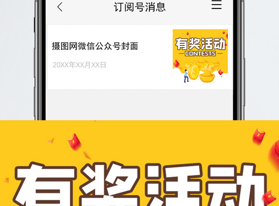 有奖活动微信公众号小图图片