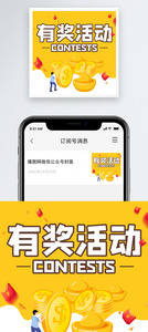 有奖活动微信公众号小图图片