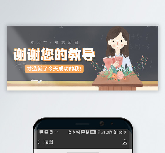 教师节微信公众号封面图片