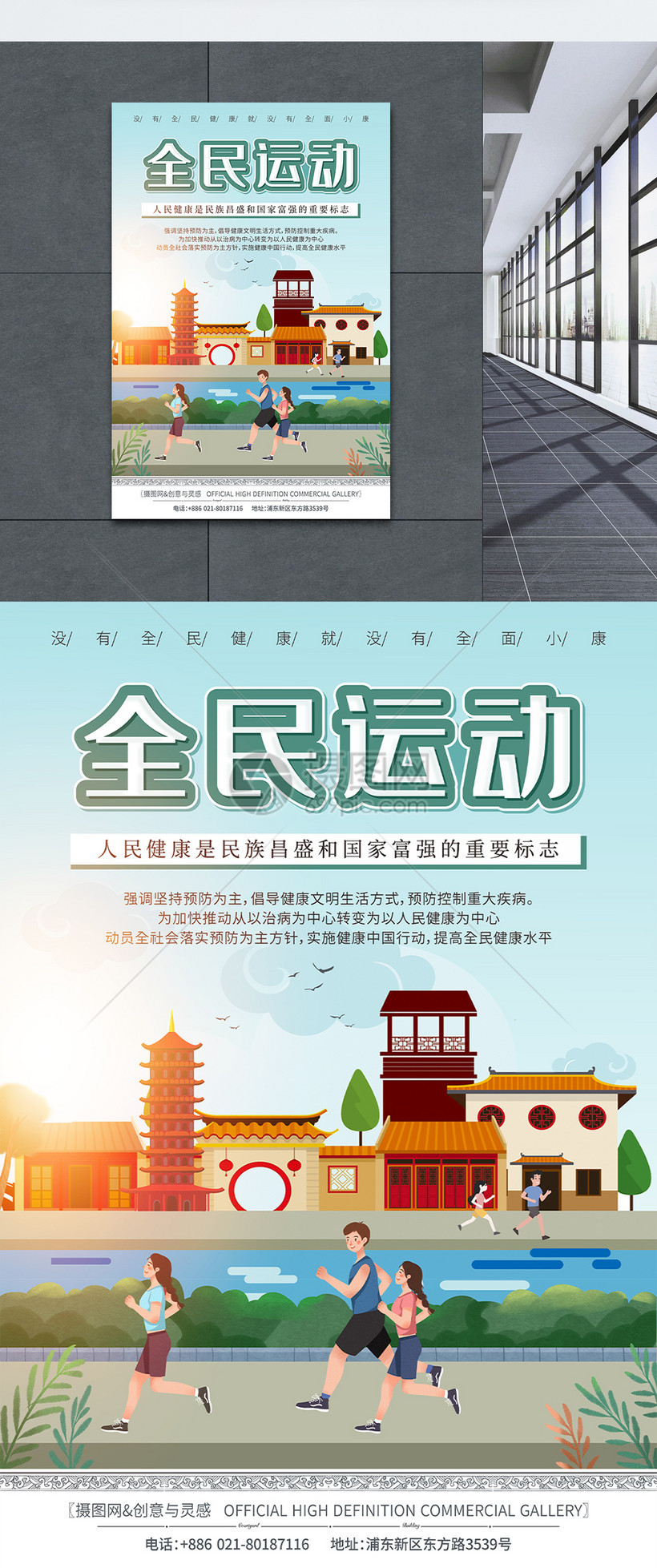 全民运动健康海报
