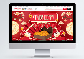 中秋节中国风电商首页图片