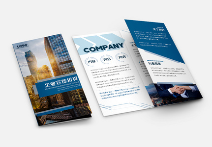 蓝色简约大气企业商务宣传通用三折页高清图片