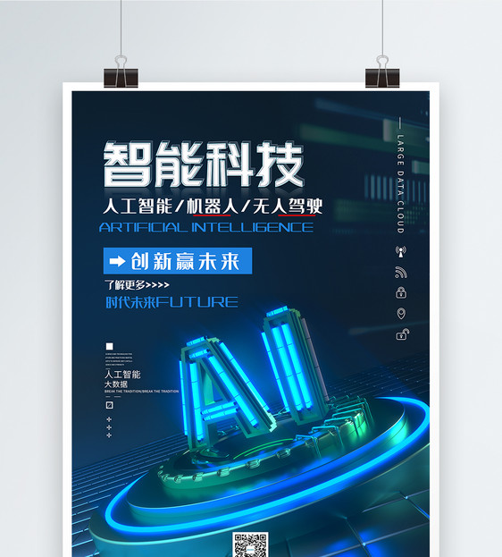 AI智能科技蓝色海报图片