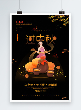 黑色简洁过中秋中秋节宣传海报图片
