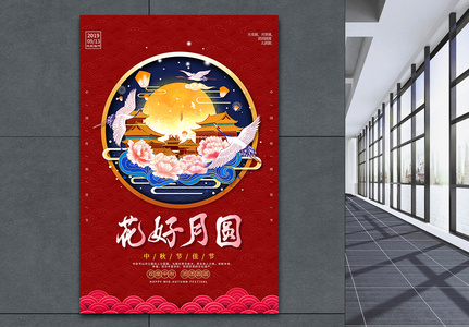 红色大气花好月圆中秋节海报图片