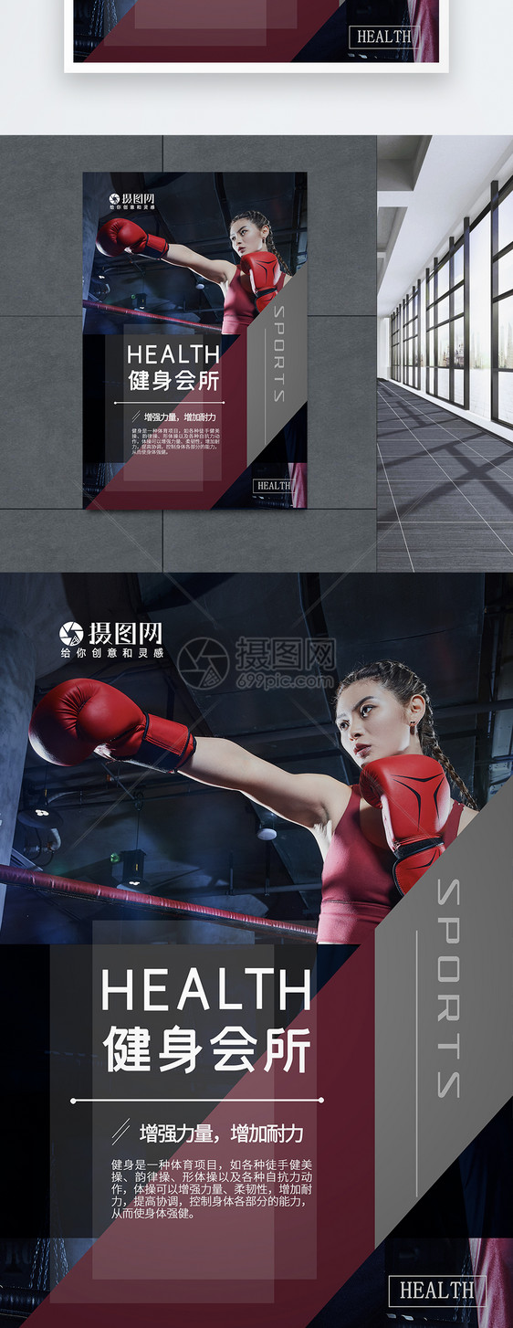 健身拳击运动海报图片