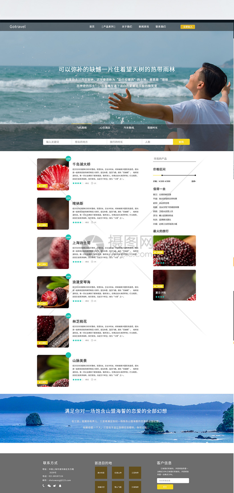 旅游网站景点介绍web详情页