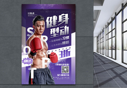 紫色渐变运动健身促销海报图片