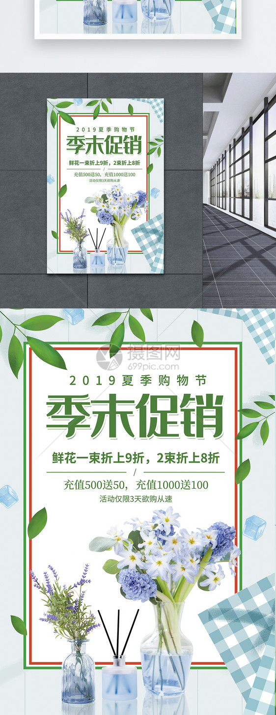 小清新植物系夏季促销海报图片