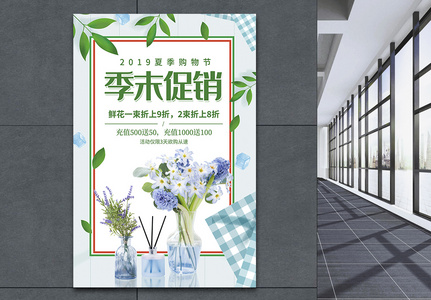 小清新植物系夏季促销海报图片