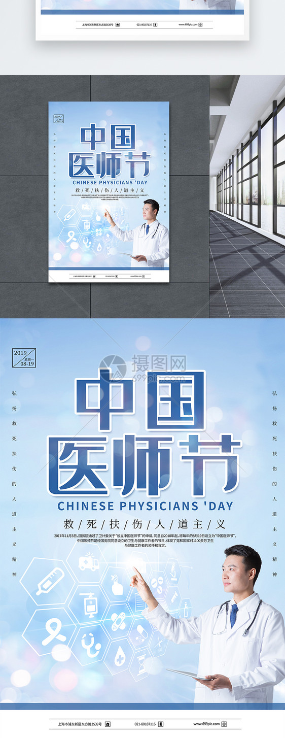 大气简约中国医师节海报图片