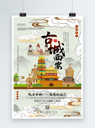 西安旅行海报国潮系列插画风古城西安旅游海报模板