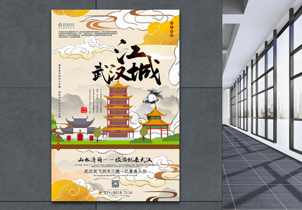 国潮系列插画风江城武汉旅游海报高清图片