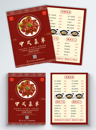 菜谱折页餐饮中式菜单菜谱宣传单模板