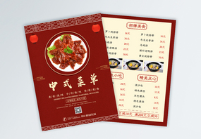 餐饮中式菜单菜谱宣传单图片