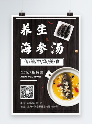 印刷黑色简约美食海参海报模板