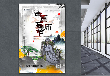 中国风中国医师节宣传海报图片