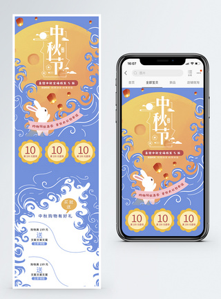 中秋节促销淘宝手机端模板图片