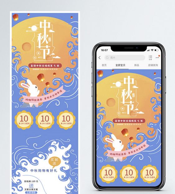 中秋节促销淘宝手机端模板图片