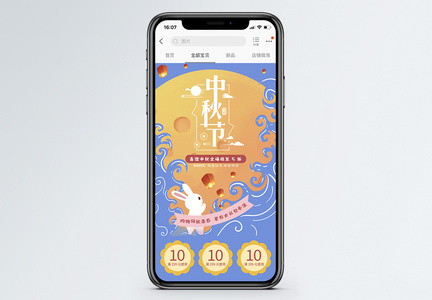 中秋节促销淘宝手机端模板图片