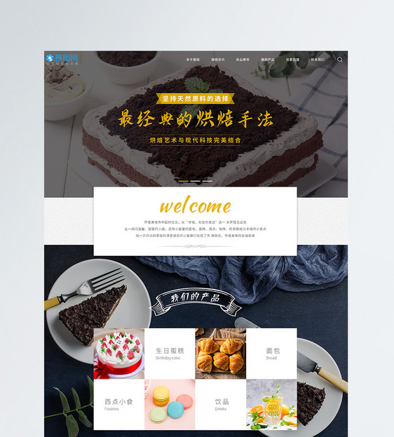 甜品蛋糕店食品公司WEB官网首页图片