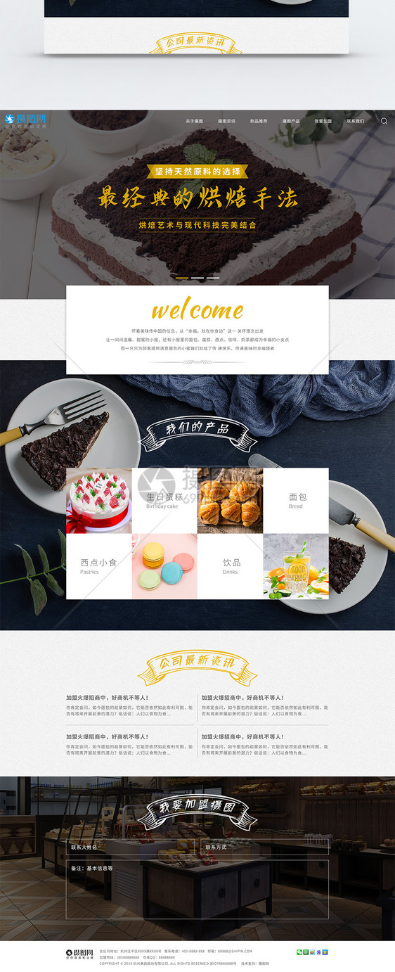 甜品蛋糕店食品公司WEB官网首页图片