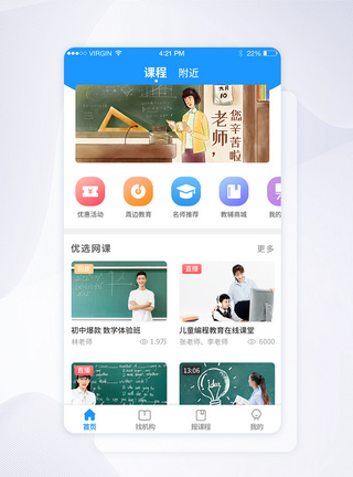 ui设计在线学习手机app界面在线教育app高清图片素材