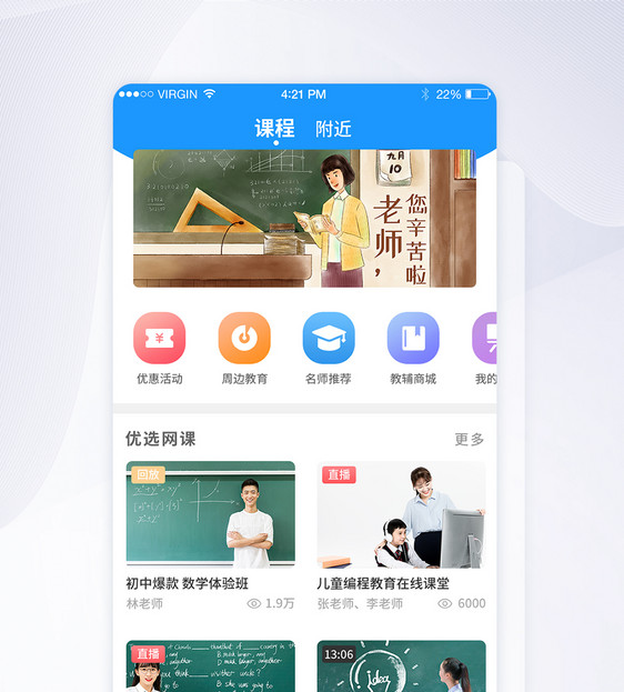 ui设计在线学习手机app界面图片