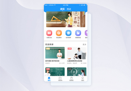 ui设计在线学习手机app界面高清图片