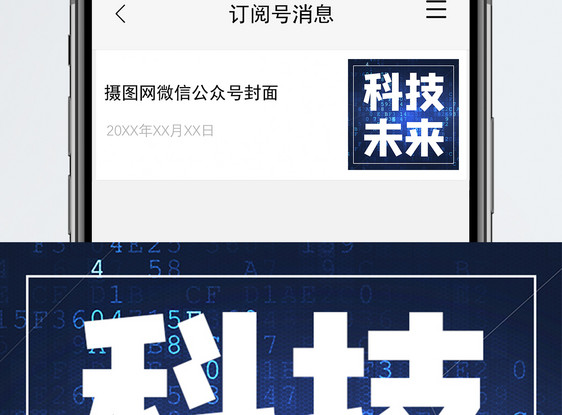 科技未来微信公众号小图图片