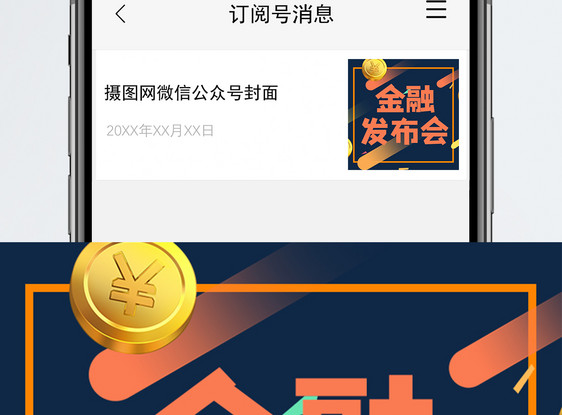 金融发布会微信公众号小图图片