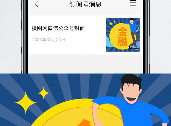 金融理财微信公众号小图图片