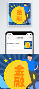 金融理财微信公众号小图图片