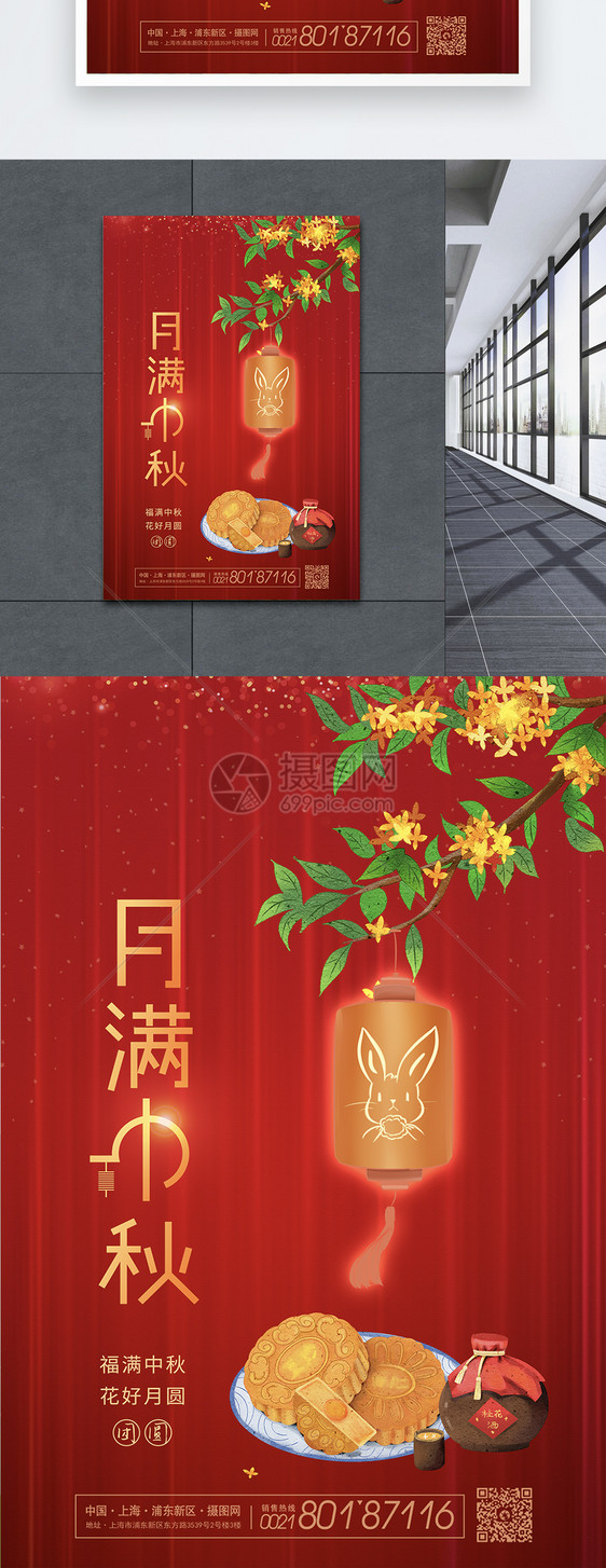 红色大气月满中秋节日海报图片