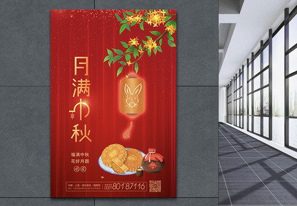 红色大气月满中秋节日海报图片