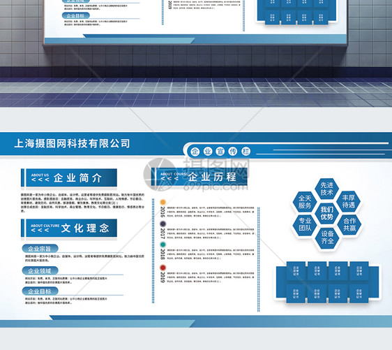 蓝色几何商务企业文化宣传展板图片